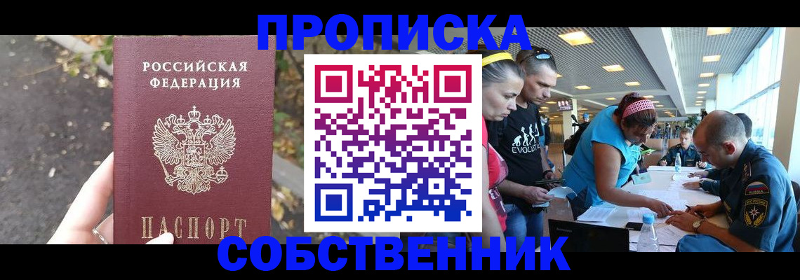 прописка в Горнозаводске